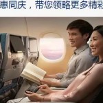 7月2日機票促銷：新加坡航空第二波促銷，上海/北京/廣州等往返東南亞、澳洲、新西蘭等城市1K4元起