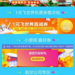 11月30日機票促銷：飛豬周四秒殺，國際機票立減券1000元